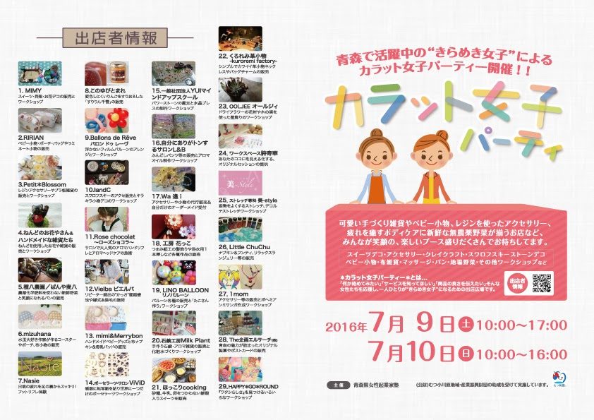 カラット女子パーティー出展者情報