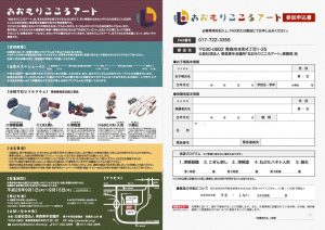 あおもりこころアートチラシ（ウラ）