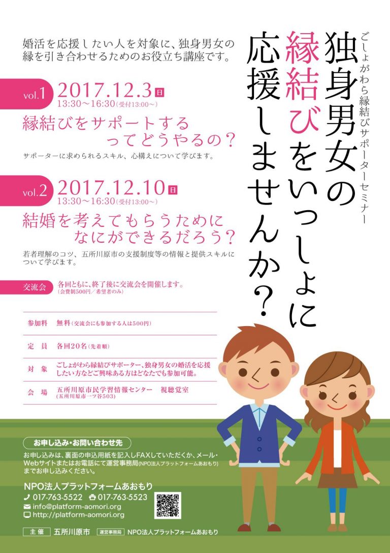 五所川原婚活事業チラシ