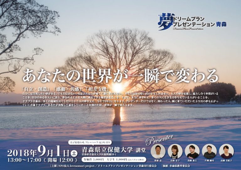 ドルプラ青森2018