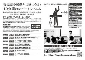 ドルプラ青森2018