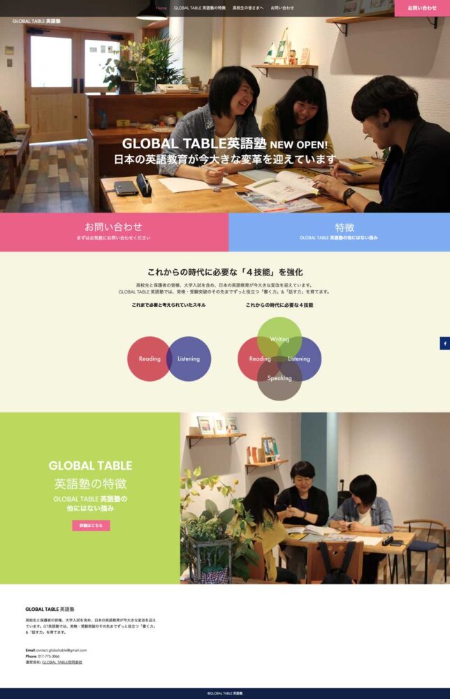 制作実績）GLOBAL TABLE 英語塾