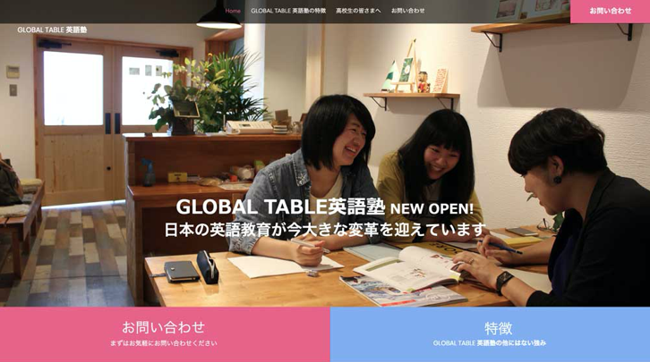 「GLOBAL TABLE 英語塾」様のサイトを制作しました | ホームページ 制作実績