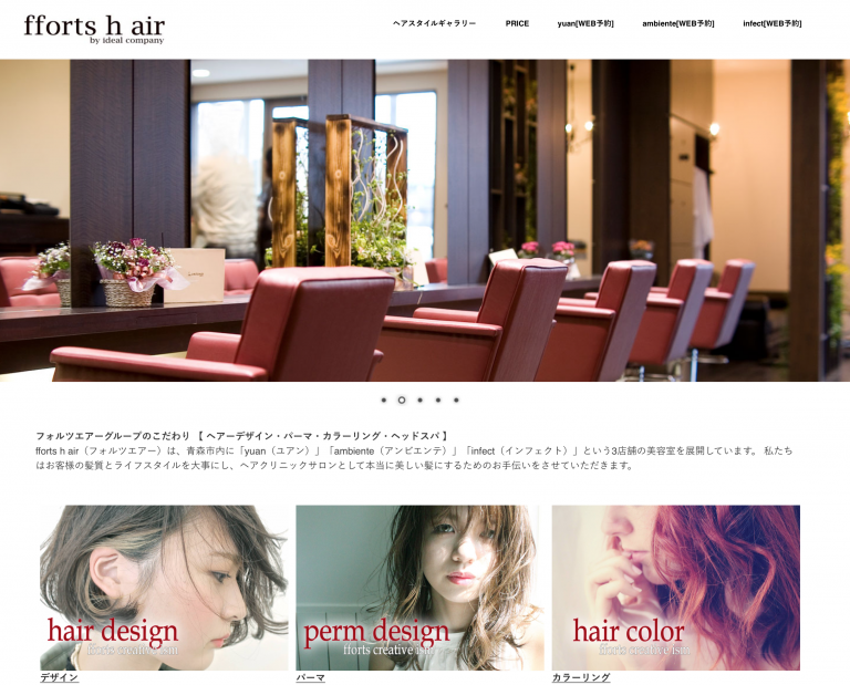 制作実績「fforts h air」様