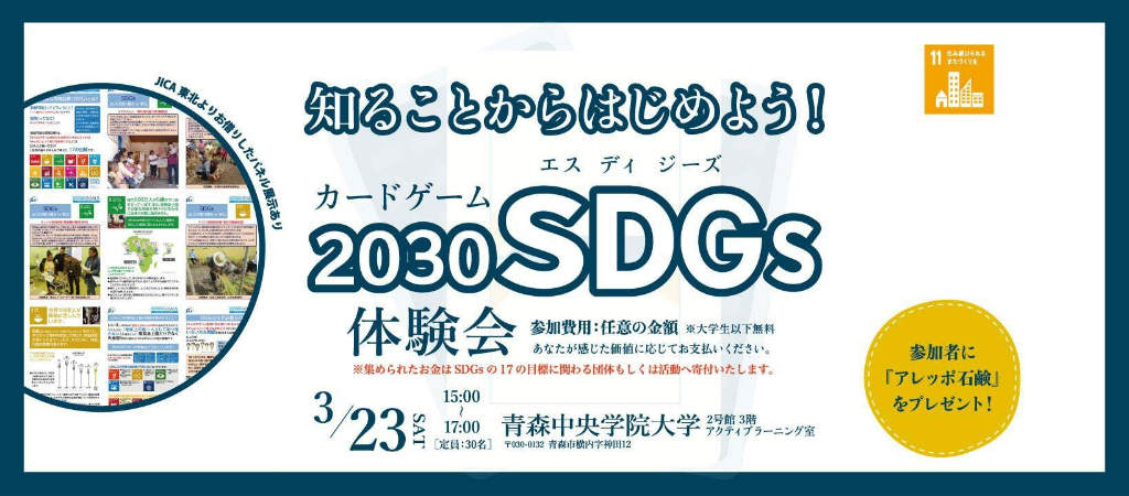 2030sdgs_IMG_1978