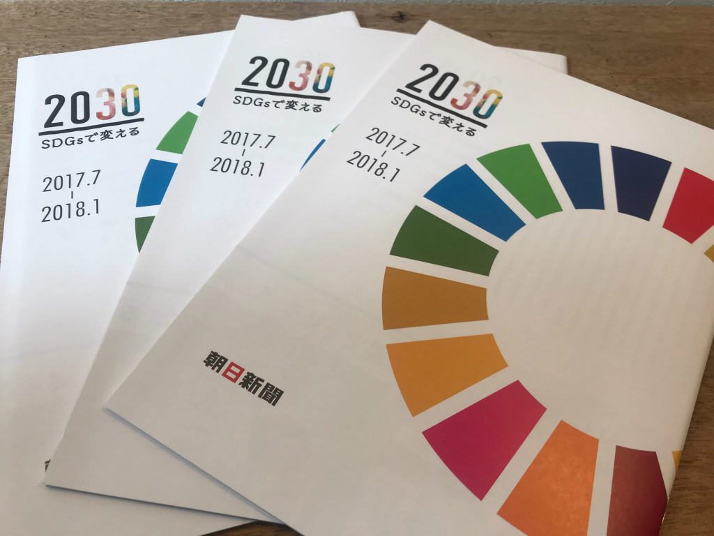 2030sdgs_IMG_2139