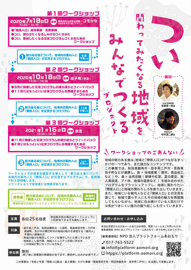 十和田市主催「オンライン婚活相談会」のチラシを作成しました。