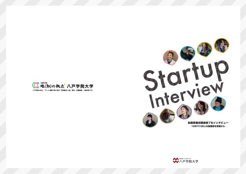 八戸学院大学起業家養成講座『Startup Interview』の冊子を作成しました。