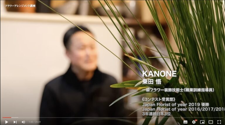動画作成：オンラインフラワーアレンジメント講座