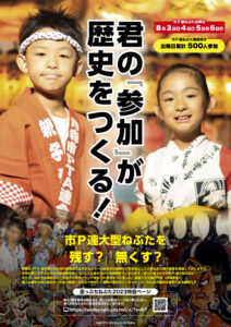 市P連ねぶたポスター