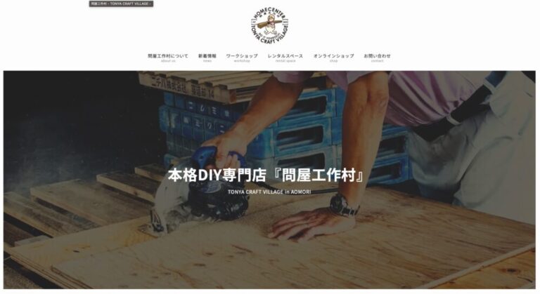 問屋工作村
