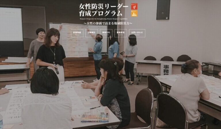 女性防災リーダー育成プログラム