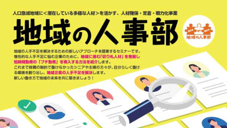 フライヤーデザイン：地域の人事部（青森市）