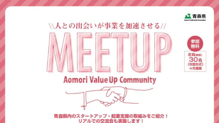フライヤーデザイン：MEETUPイベント（青森市）